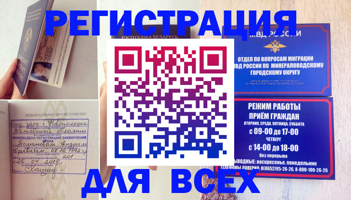 временная регистрация в Звенигово