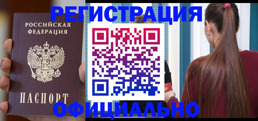 временная регистрация для всех в Звенигово